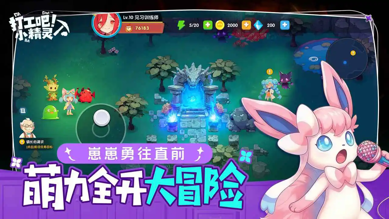 打工吧！小精灵图片