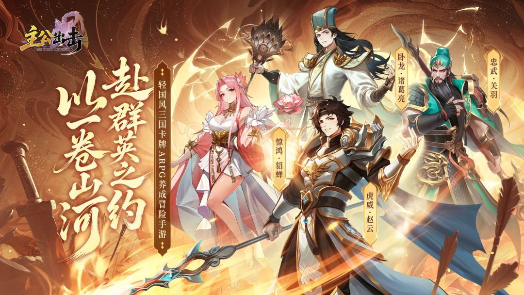 怎么在电脑上玩主公出击 主公出击电脑版下载安装教程图片
