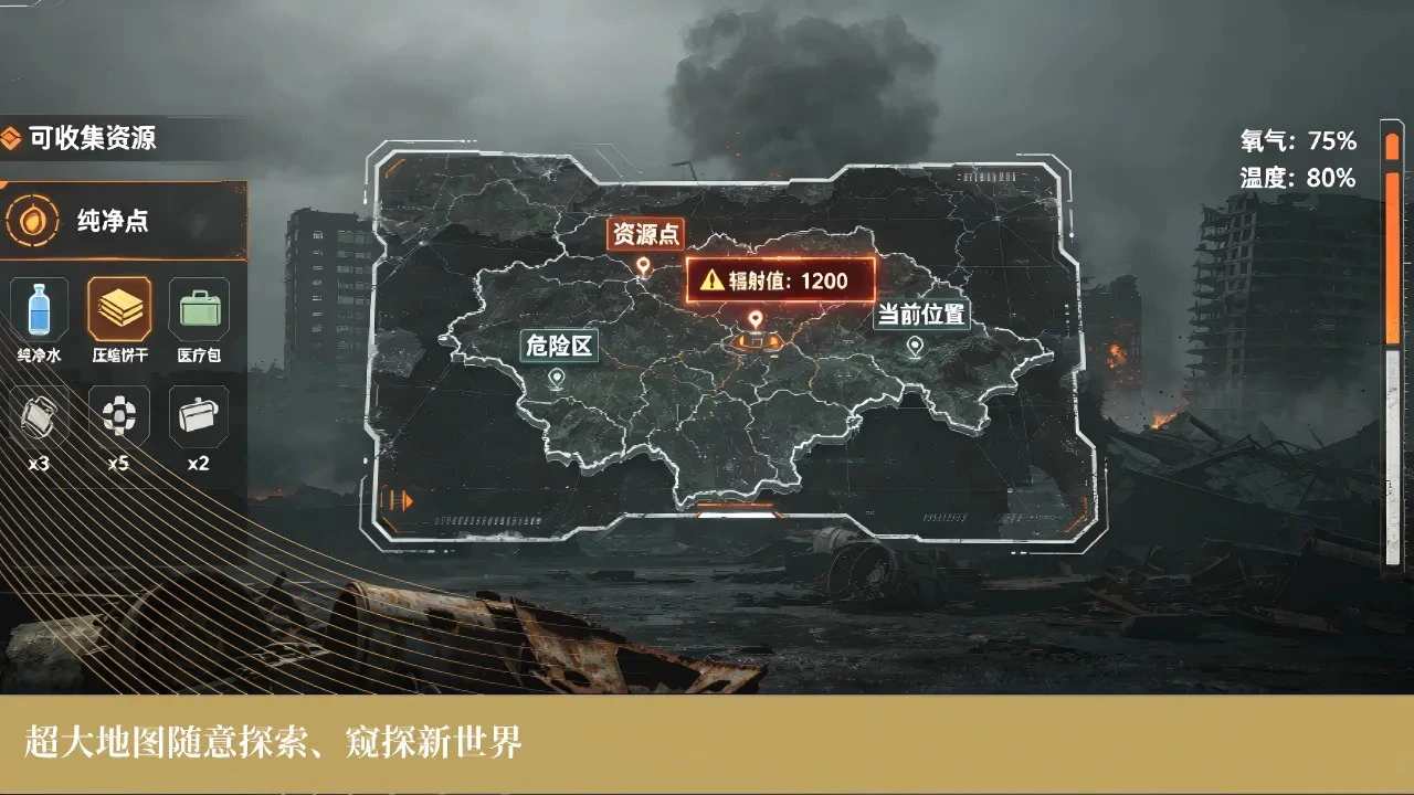 末世求存:新世界图片