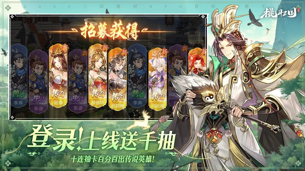 挑斗三国预约下载方式介绍 挑斗三国在哪里预约下载图片