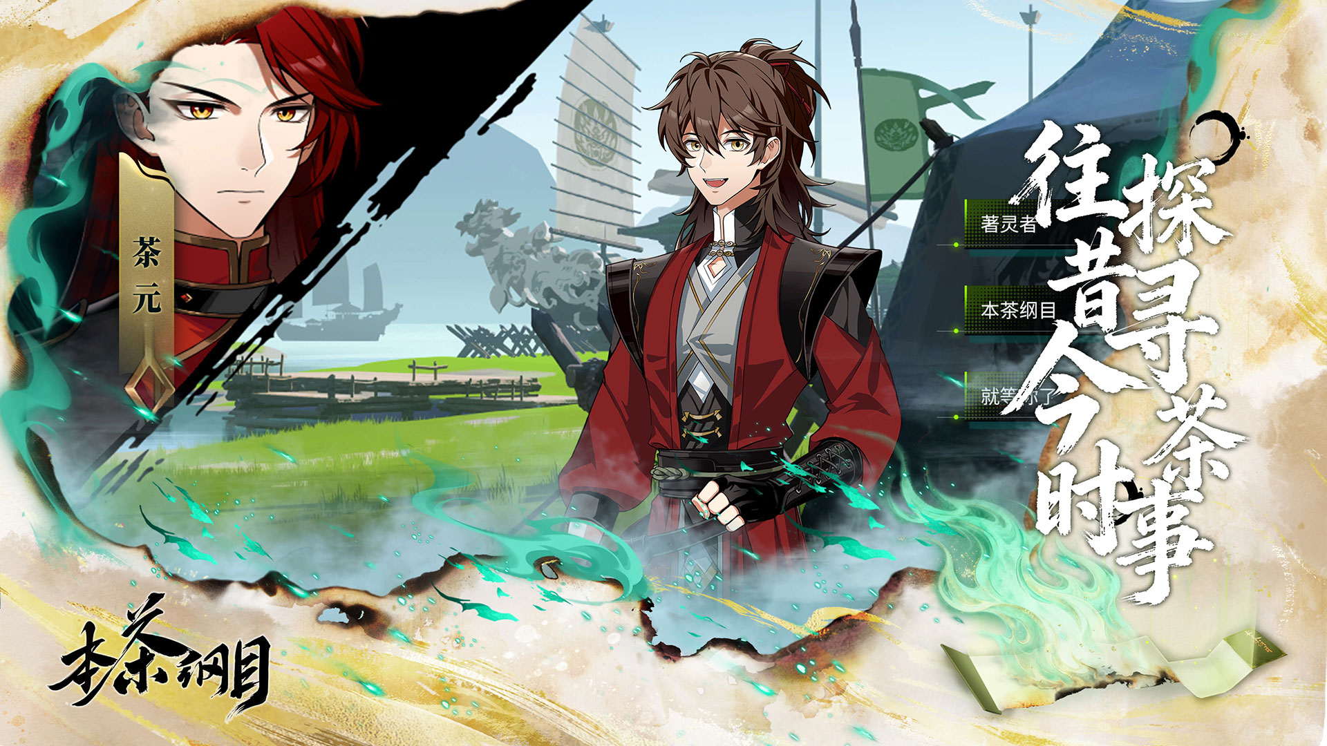 本茶纲目图片_5