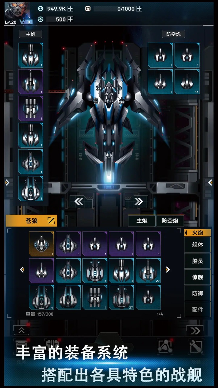 星际逆战：舰长联盟图片