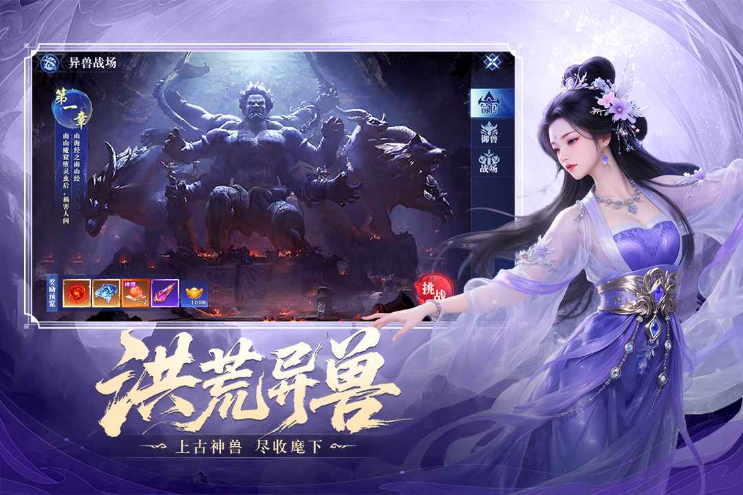 御兽遮天模拟器哪个好用 御兽遮天模拟器推荐下载图片_7