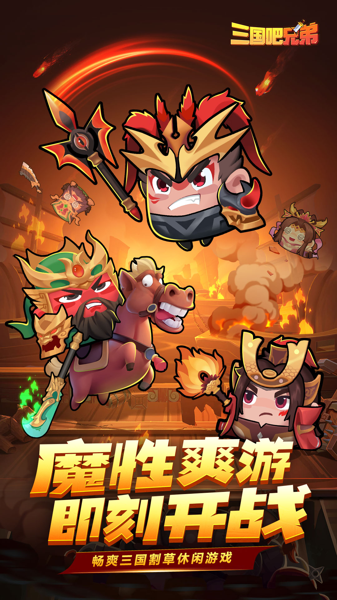 三国吧兄弟怎么玩？三国吧兄弟攻略有吗？如何模拟器上玩三国吧兄弟？图片