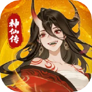 神仙传