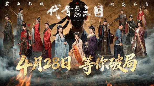代号三国龙起图片