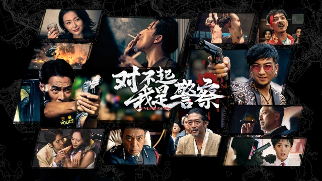 对不起，我是警察预约下载方式介绍 对不起，我是警察在哪里预约下载图片