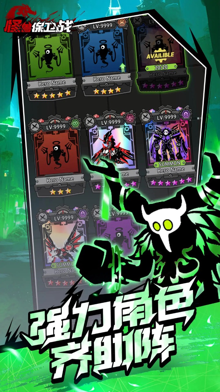 代号：怪兽保卫战图片