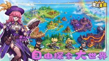 魔法星座电脑版下载教程 怎么在电脑上玩魔法星座图片