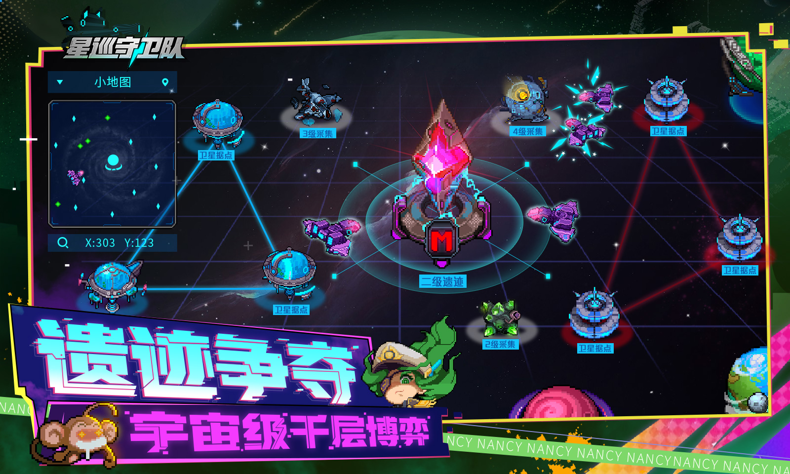 星巡守衛(wèi)隊(duì)圖片_2