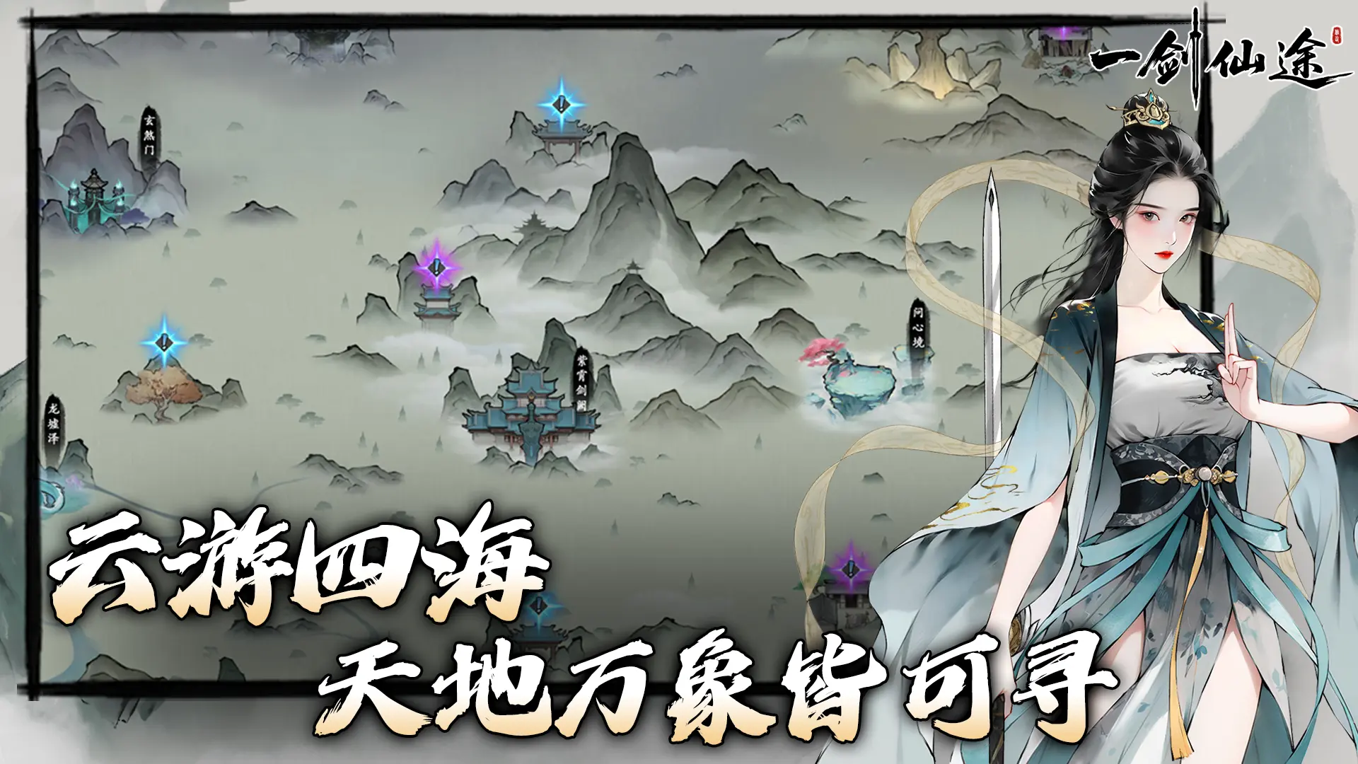 一剑仙途图片