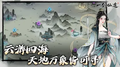 一剑仙途电脑版下载教程 怎么在电脑上玩一剑仙途图片