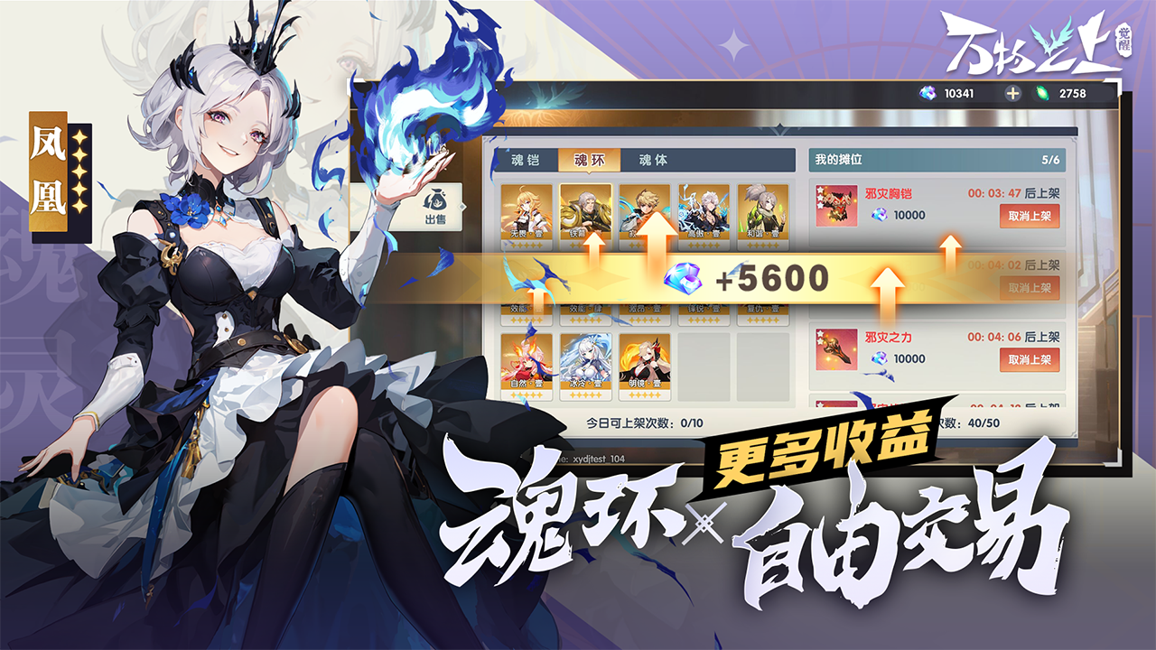 万物之上：觉醒图片