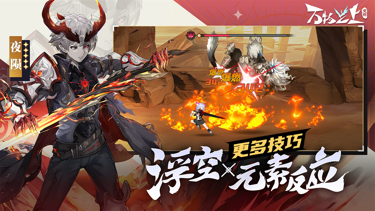 万物之上：觉醒图片