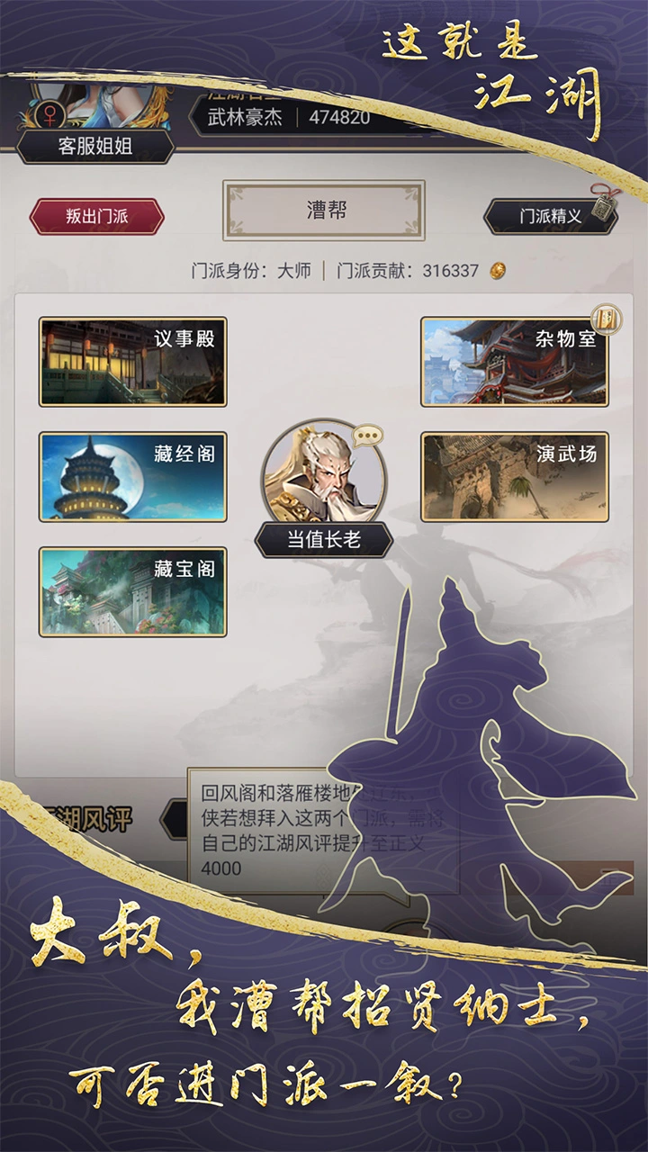 这就是江湖-武侠人生模拟器图片