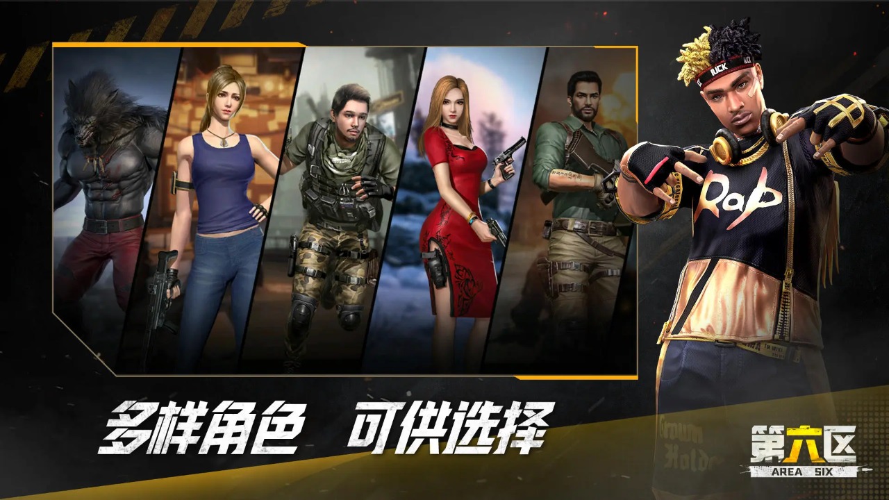 第六区图片