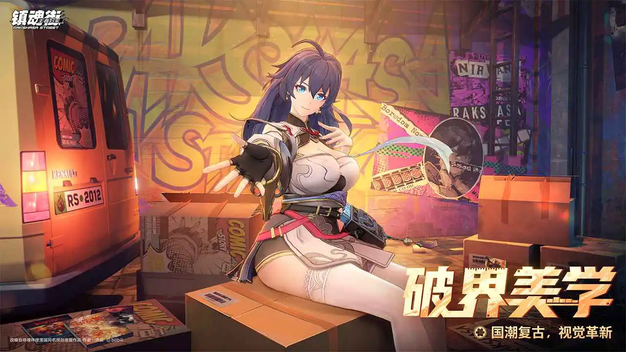 镇魂街王者归来图片