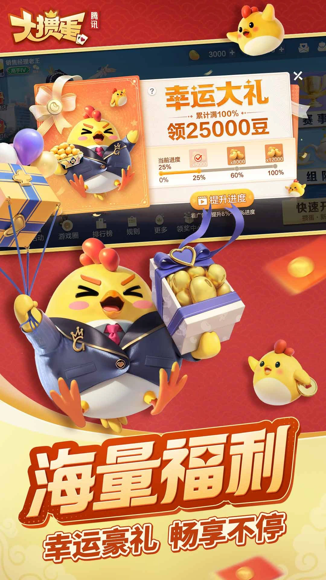 大掼蛋图片