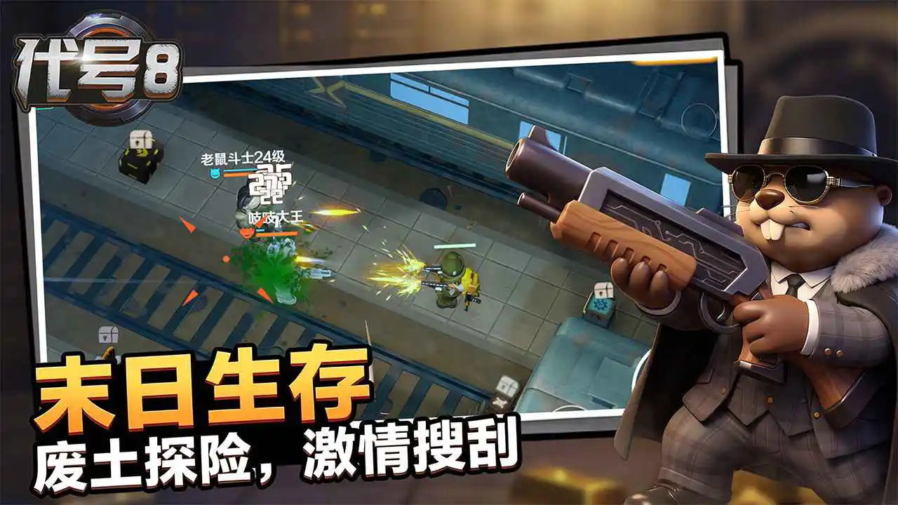代号：8图片