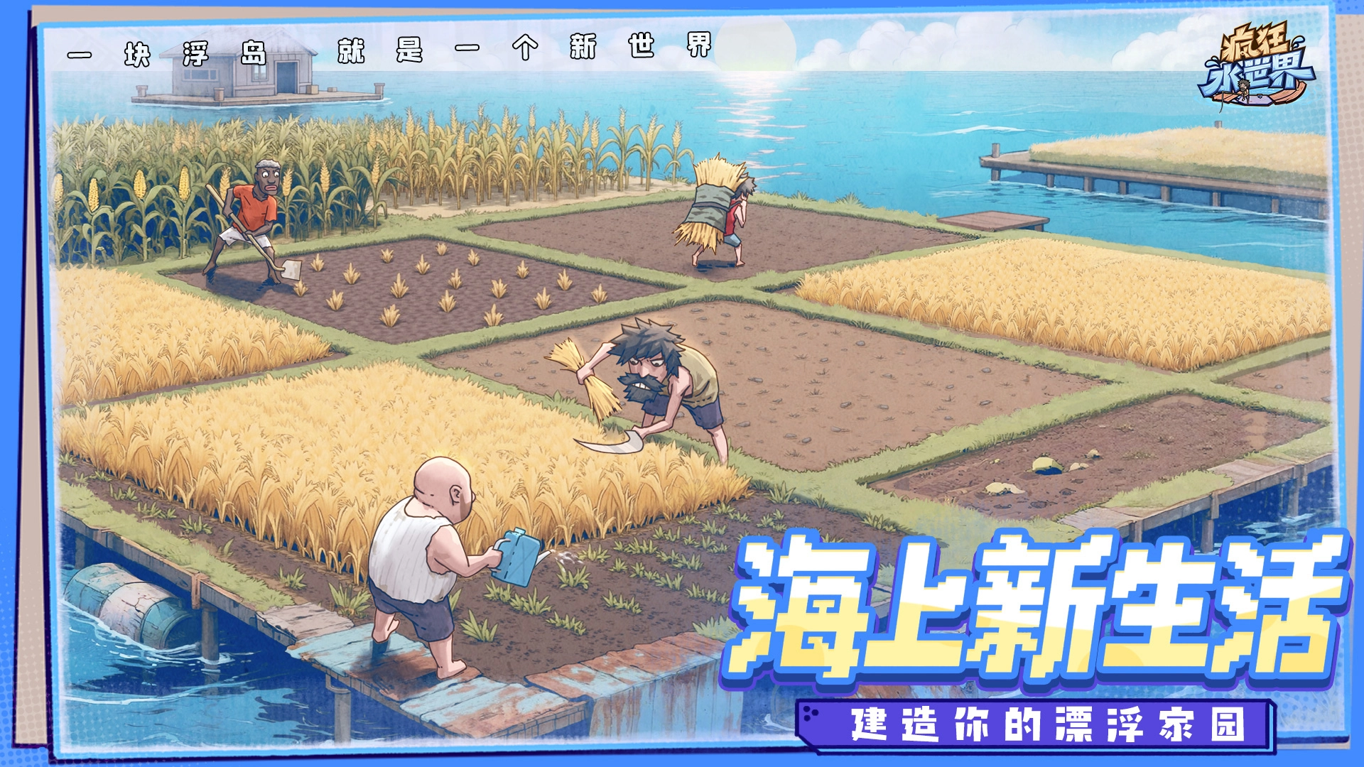 疯狂水世界图片