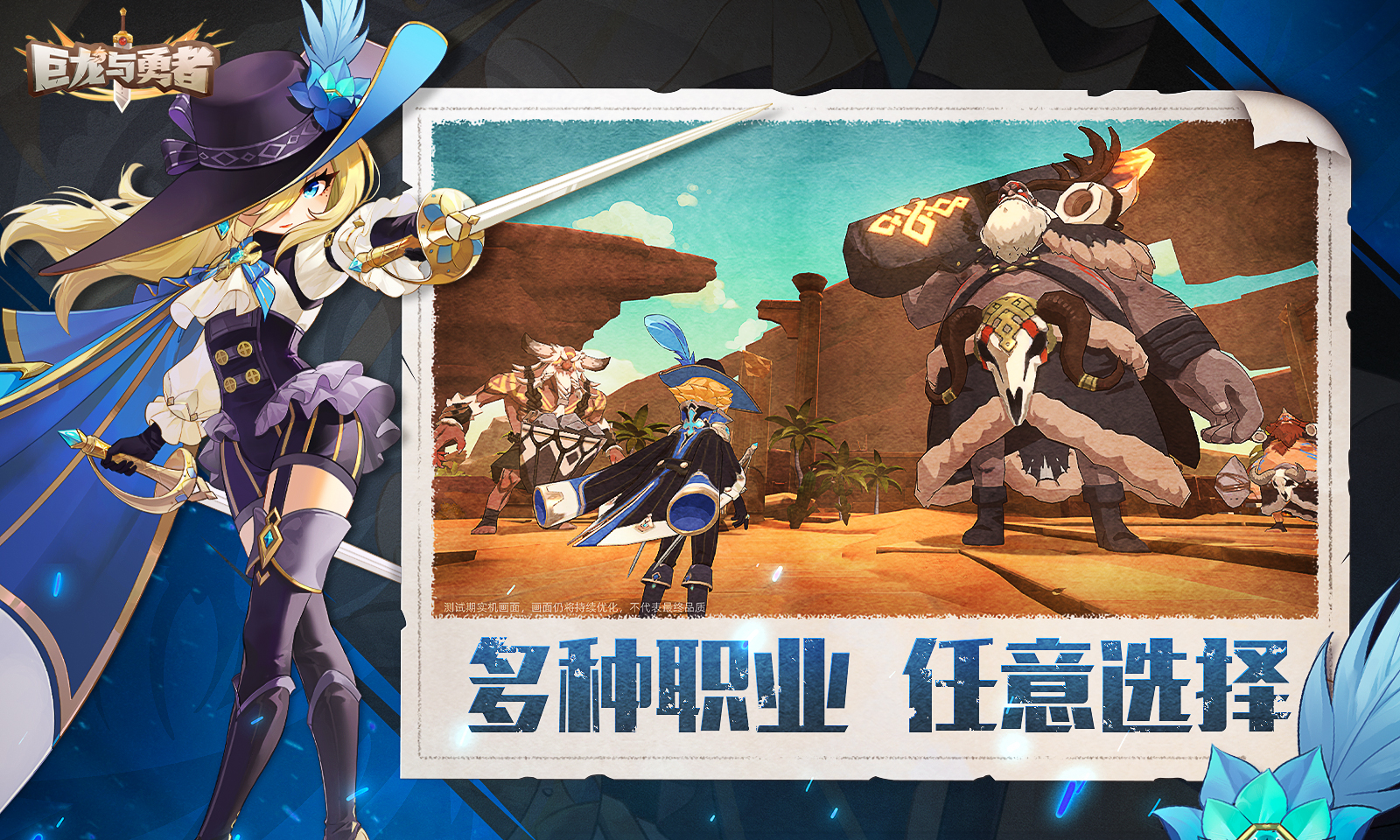 巨龙与勇者图片