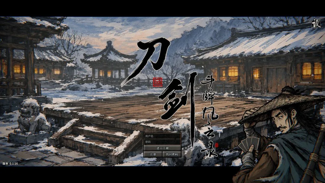 刀与剑 斗牌风云录图片