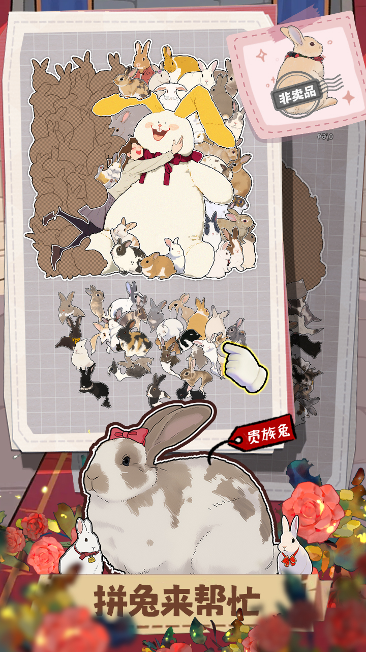 挤在一起的兔兔模拟器哪个好用 挤在一起的兔兔模拟器推荐下载图片_7