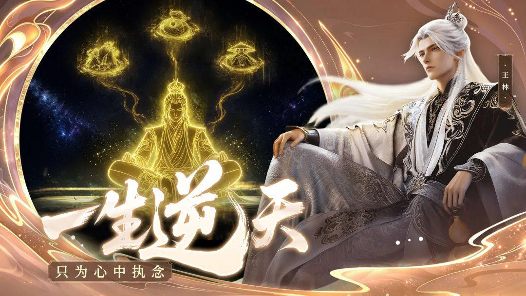 仙逆:本尊图片
