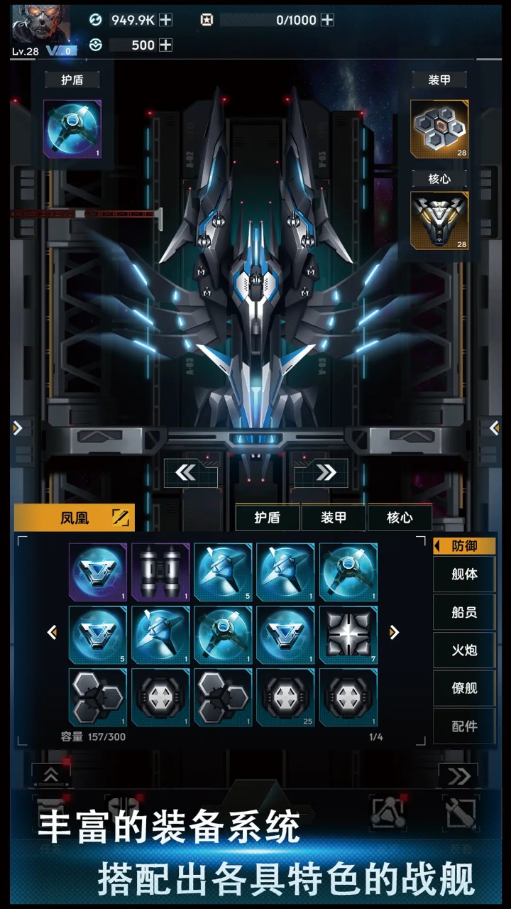 星际逆战：舰长联盟图片