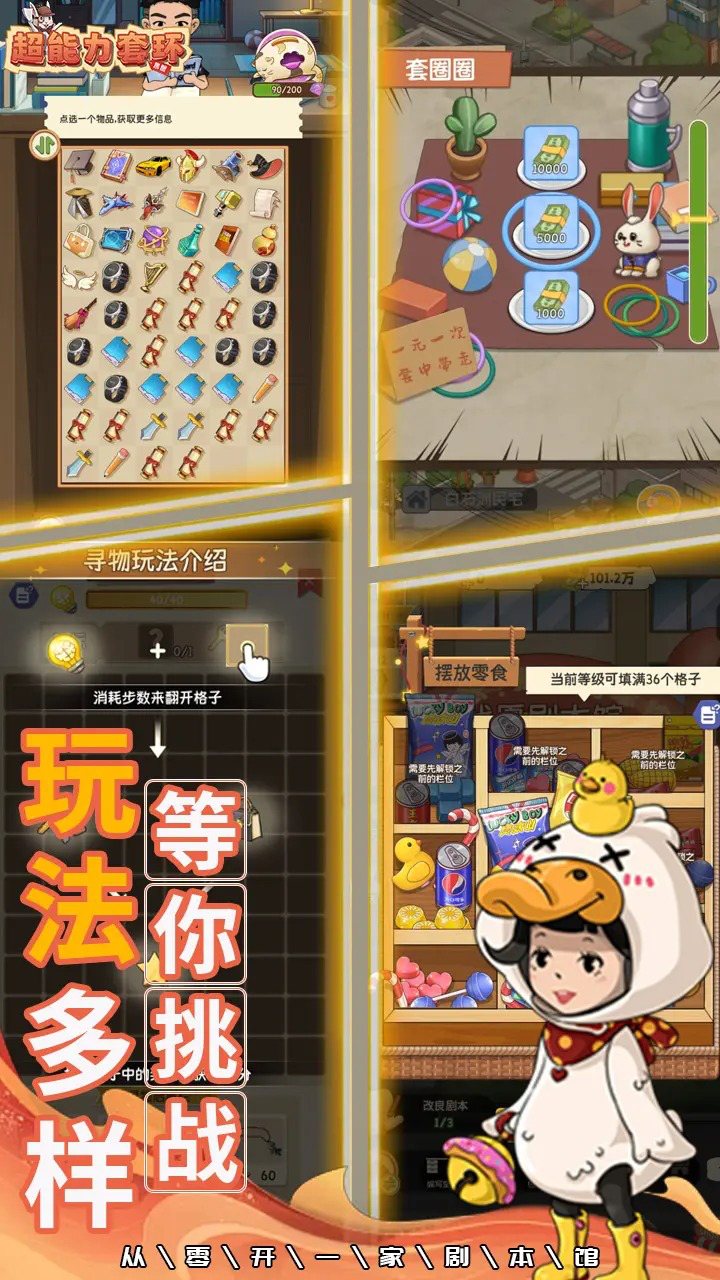 超能力套环图片