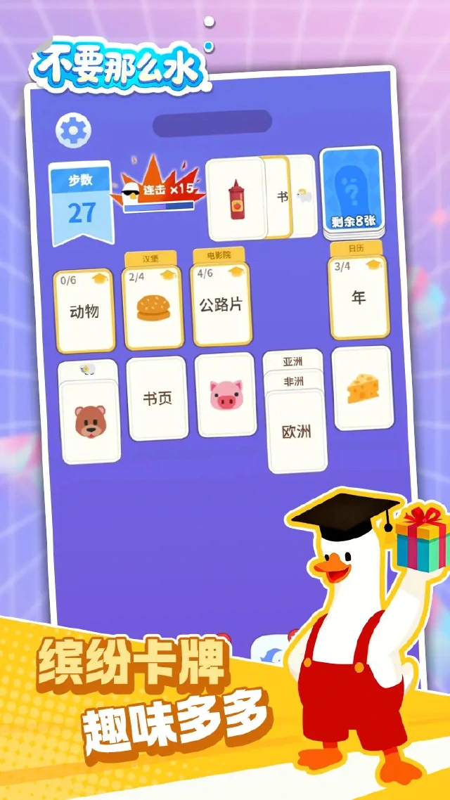 不要这么水预约下载方式介绍 不要这么水在哪里预约下载图片