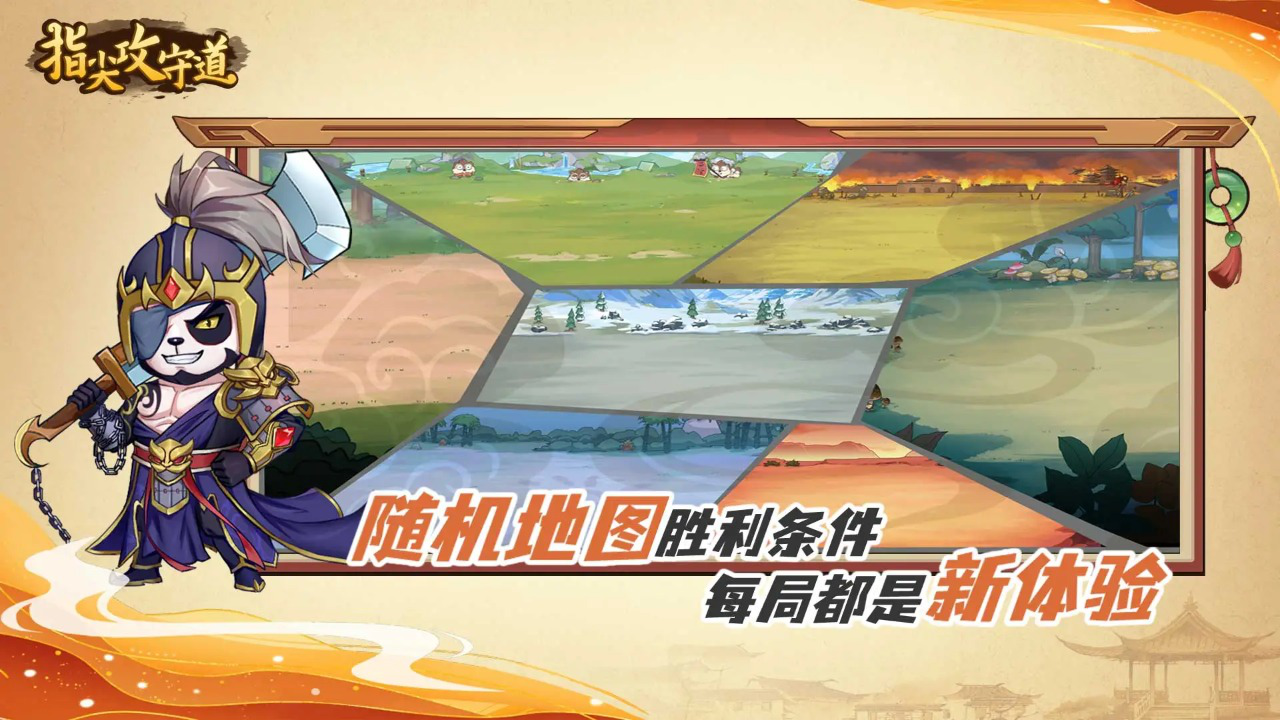 指尖攻守道图片