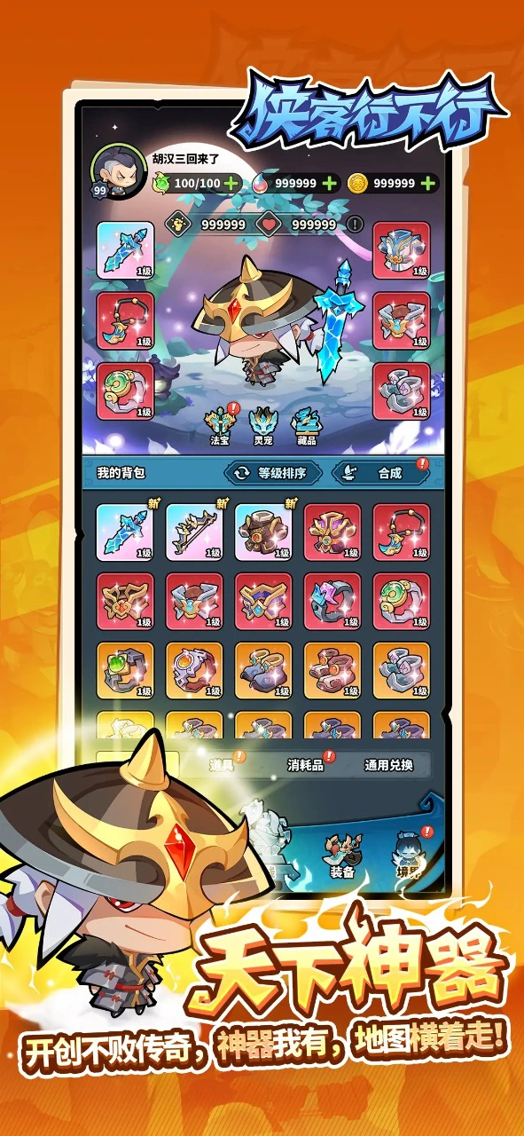 侠客行不行图片