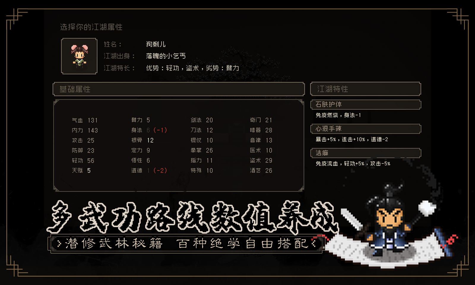 大江湖之苍龙与白鸟图片