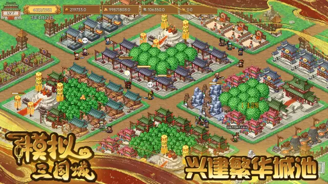 模拟三国城模拟器哪个好用 模拟三国城模拟器推荐下载图片