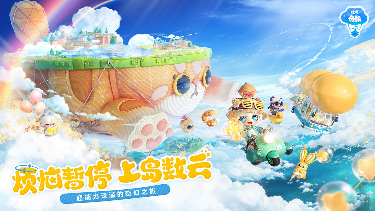 山海奇旅图片