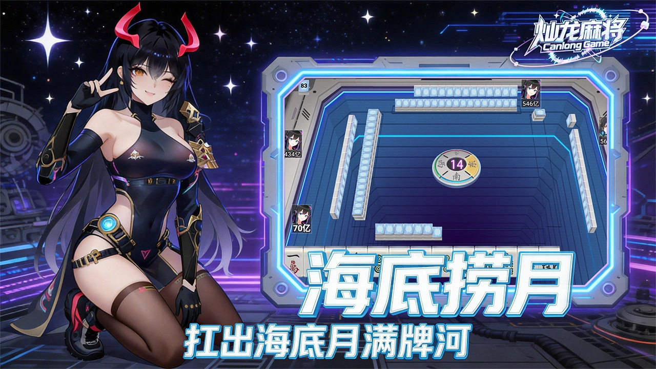 灿龙麻将图片