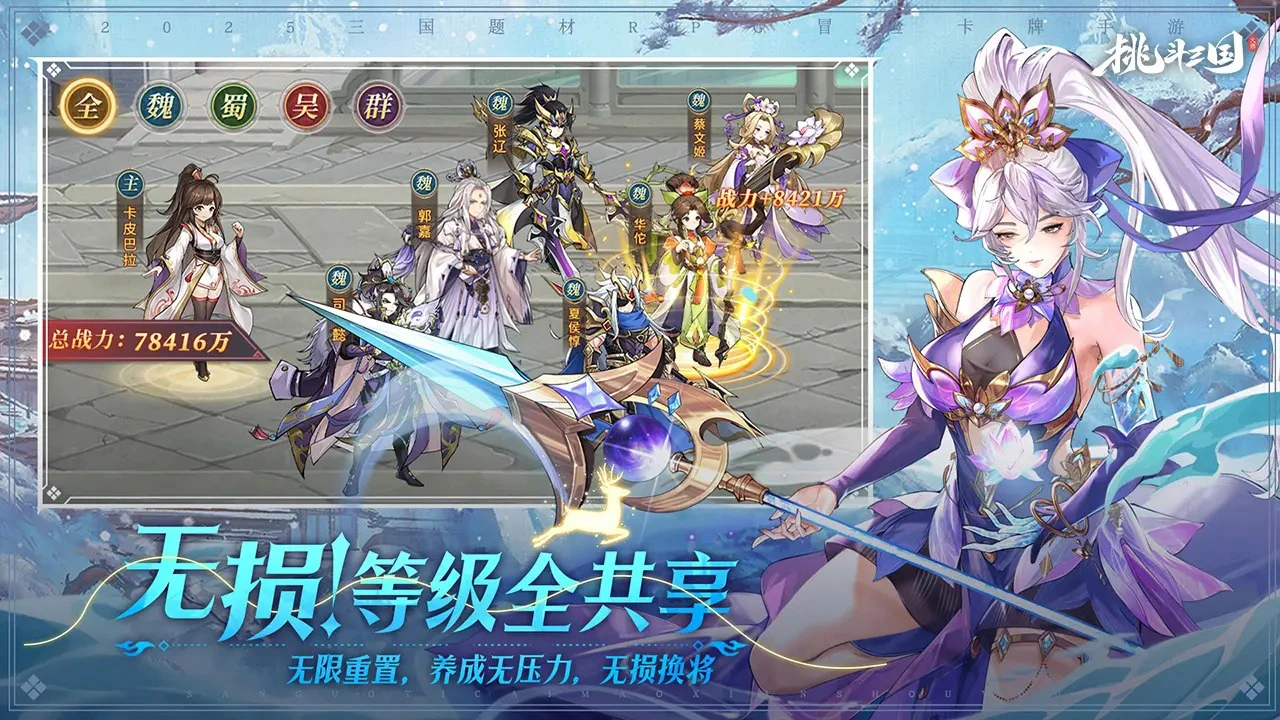 挑斗三国图片