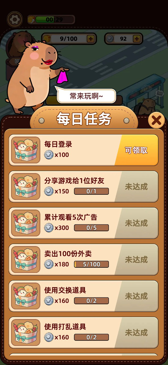 悠闲消除吧图片