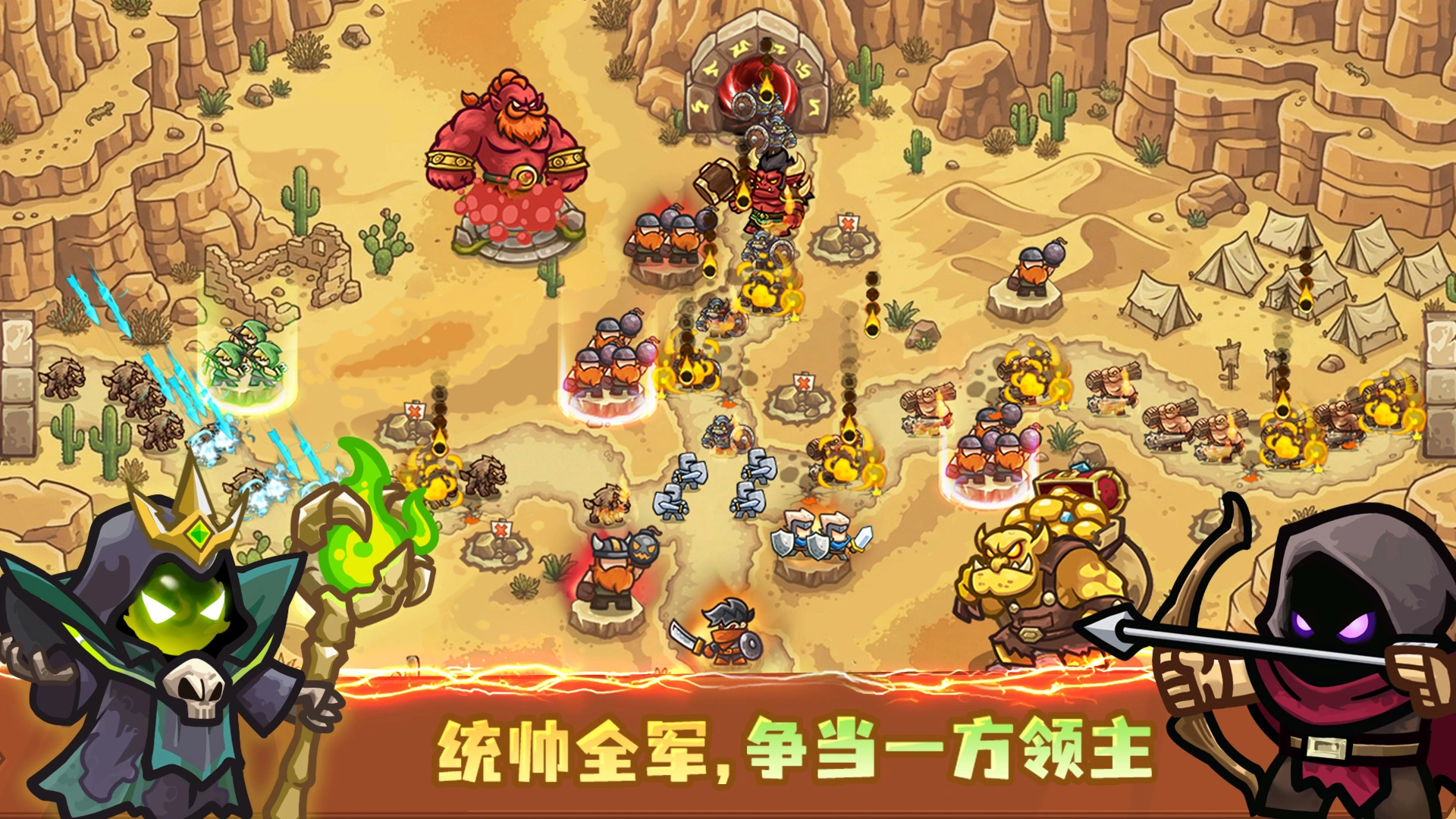 王国大作战：前线图片