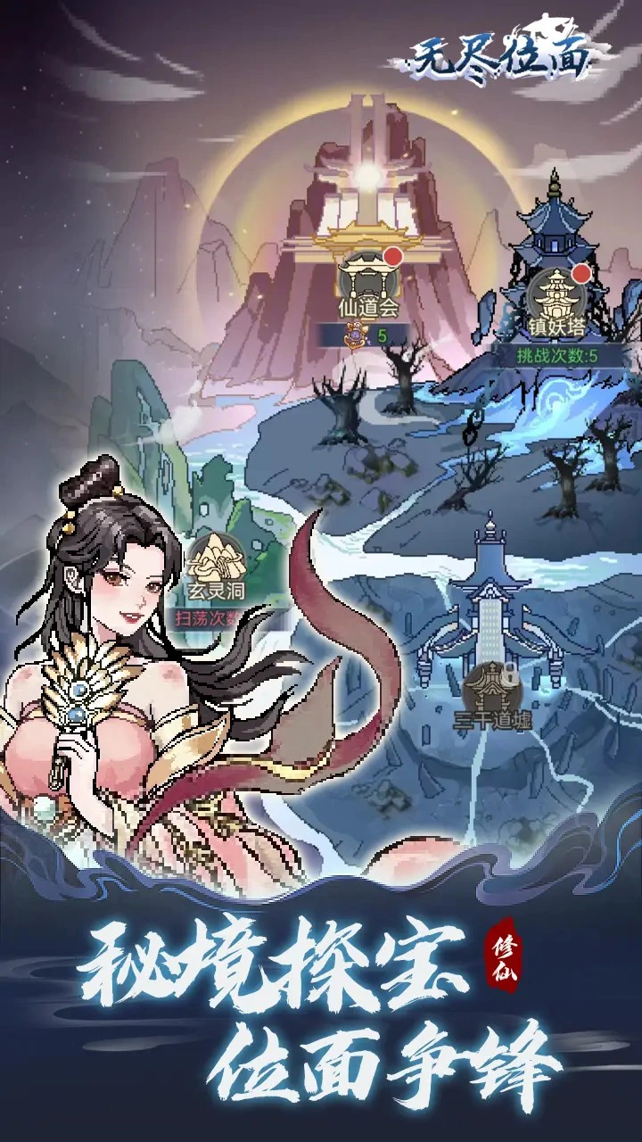 无尽位面图片