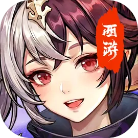西游神魔榜图片