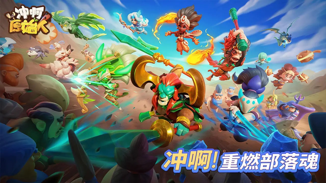 冲啊原始人电脑版怎么玩-模拟器多开及按键设置教程图片