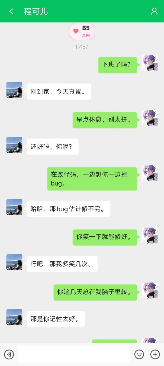 网恋模拟器图片