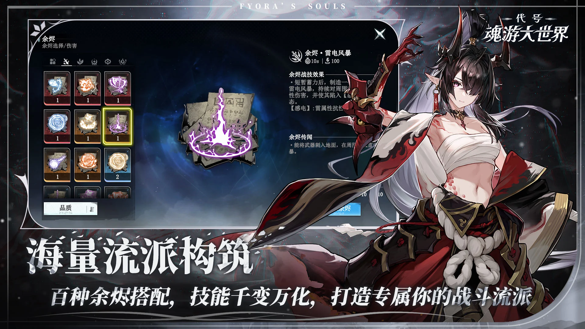 代号：魂游大世界图片