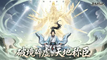 云海寻仙记兑换码礼包大全2026 云海寻仙记最新可用兑换码CDK合集图片