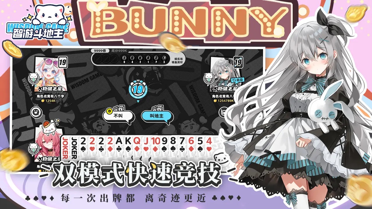 智游斗地主怎么玩？智游斗地主攻略有吗？如何模拟器上玩智游斗地主？图片