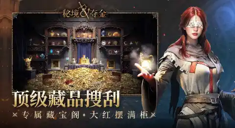 秘境夺金图片_6