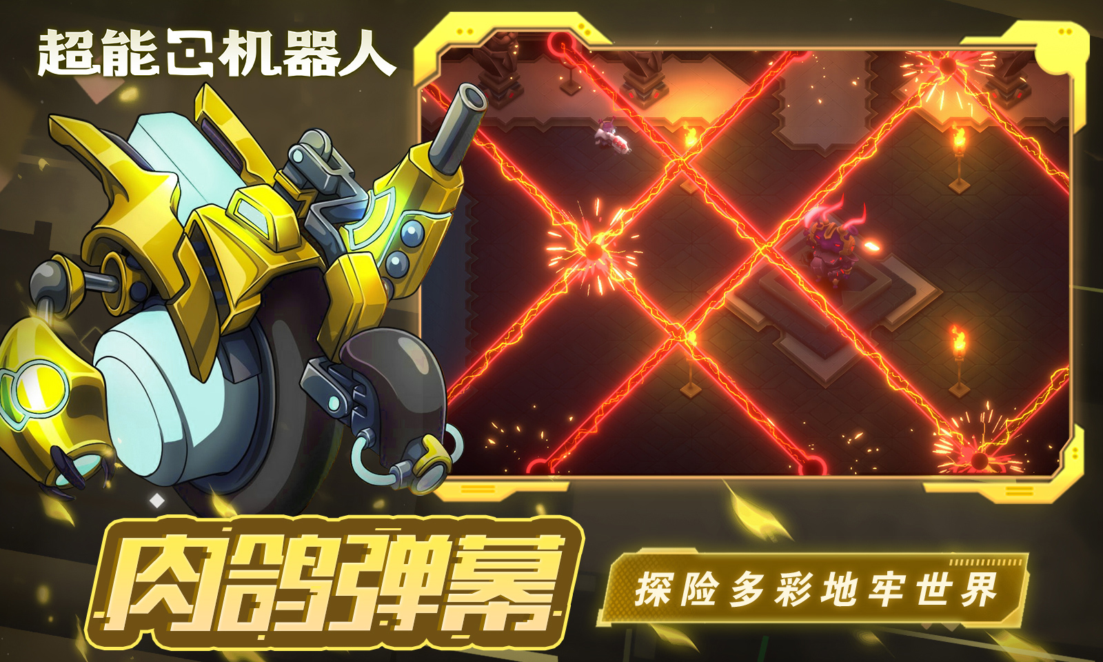 超能机器人怎么玩？超能机器人攻略有吗？如何模拟器上玩超能机器人？图片