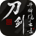 刀与剑斗牌风云录